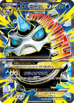 M-Firnontor EX
