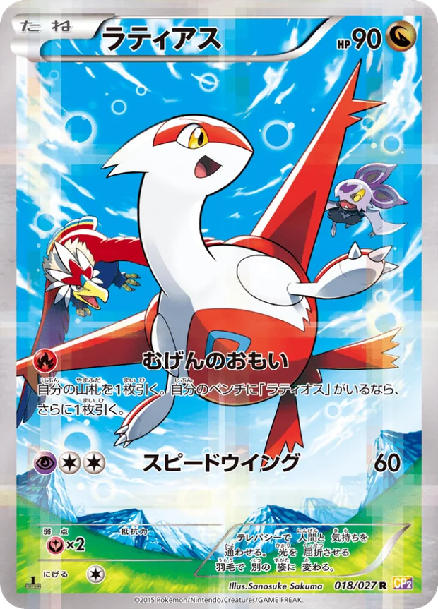 Latias