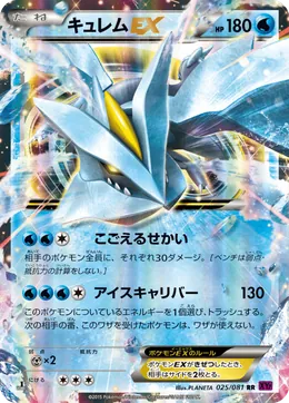 Kyurem-ex