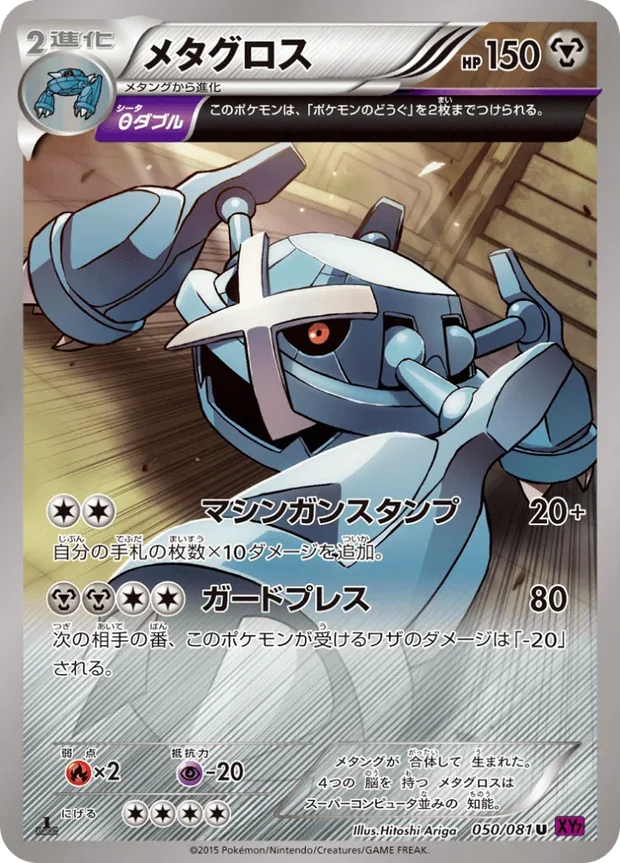 Metagross