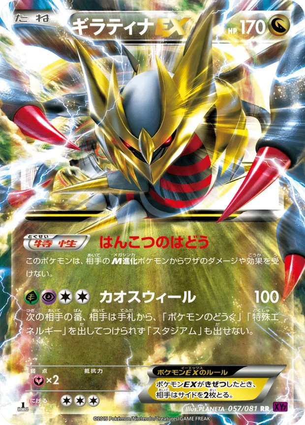 Giratina-ex