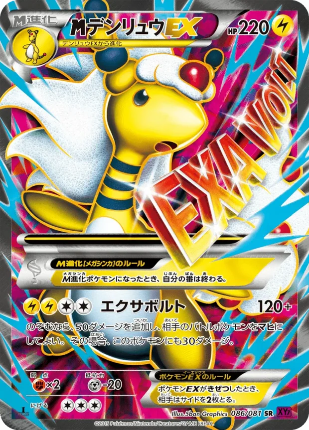 M-Ampharos EX