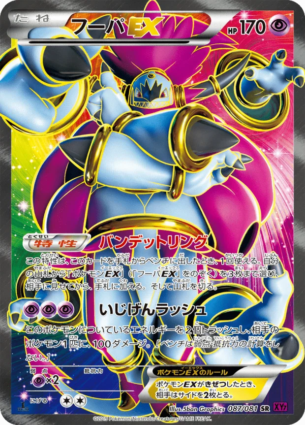 Hoopa EX