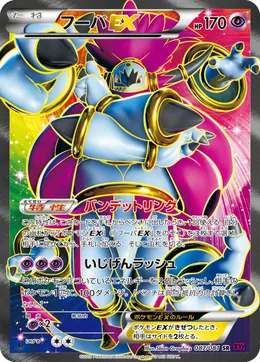 Hoopa EX