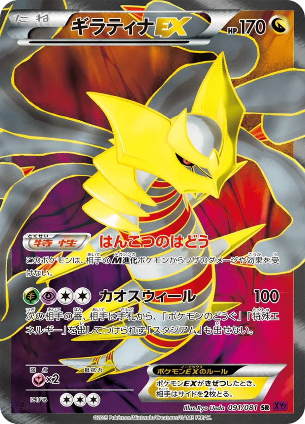 Giratina-ex
