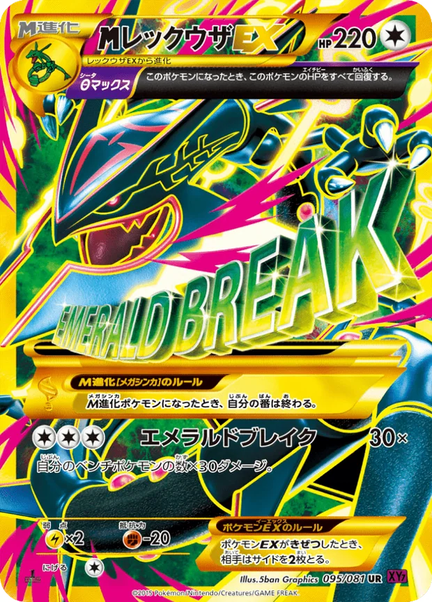 M-Rayquaza EX
