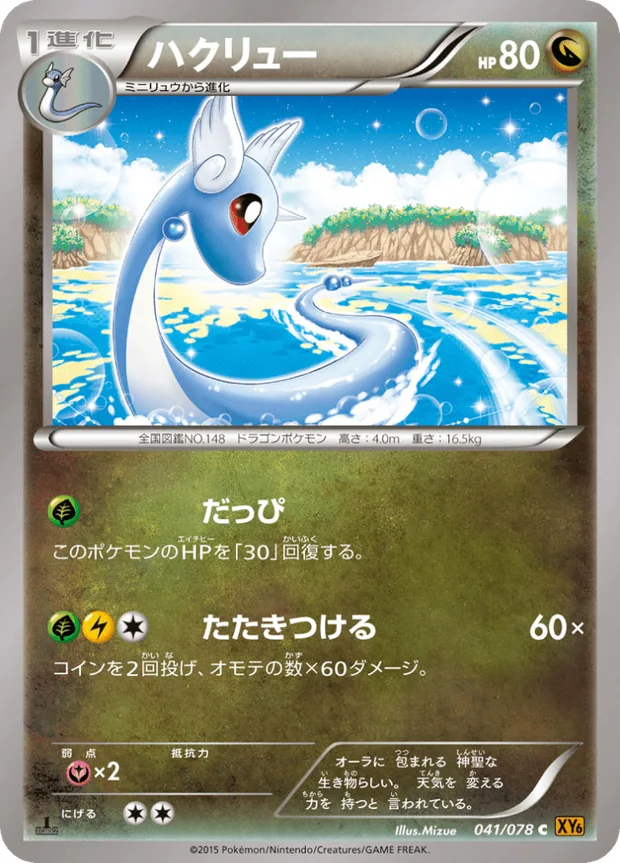 Dragonir