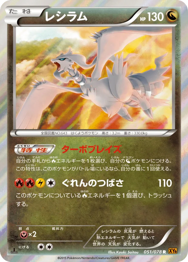 Reshiram