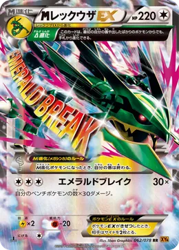 M-Rayquaza EX