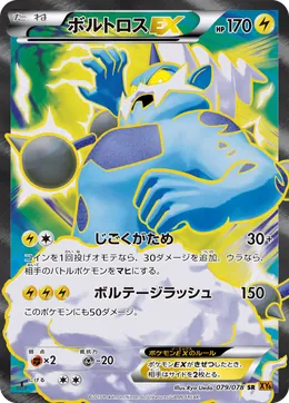 Voltolos EX