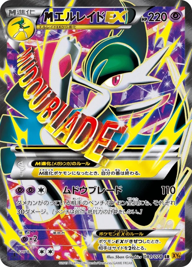 M-Galagladi EX