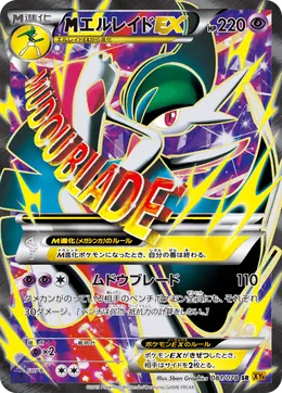 M-Galagladi EX