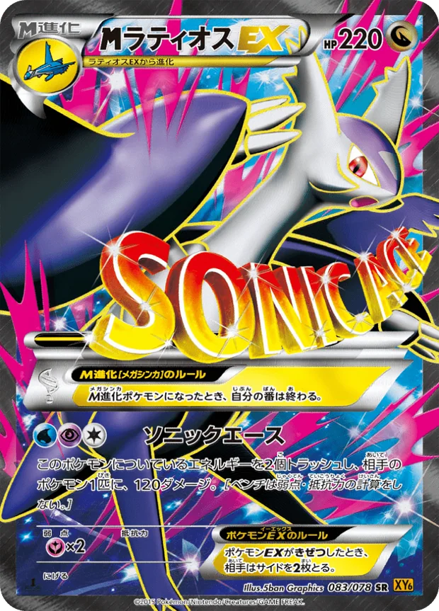 M-Latios EX