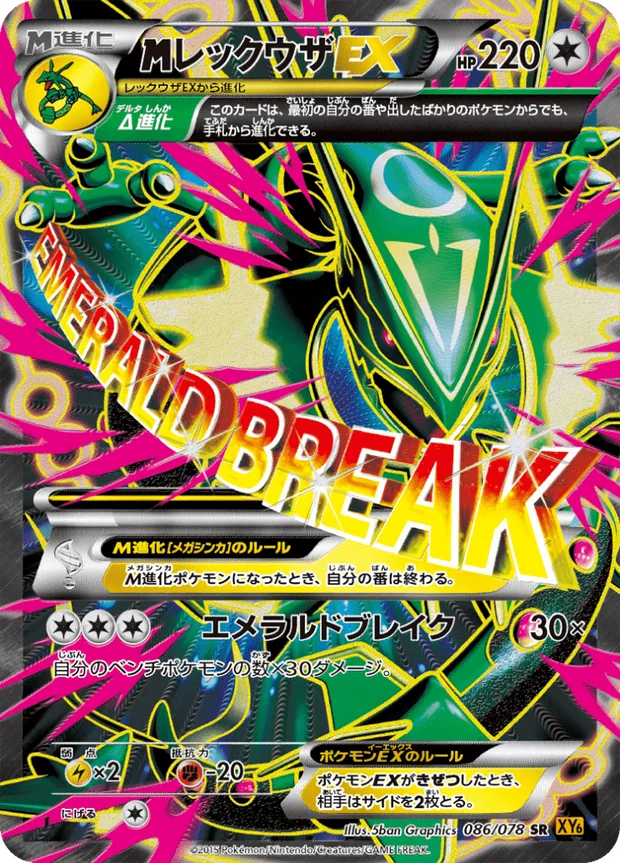 M-Rayquaza EX