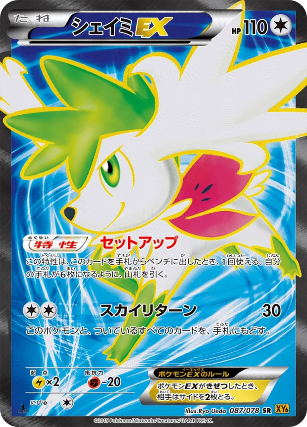 Shaymin EX