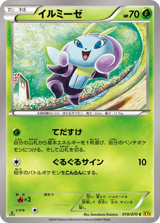 Illumise