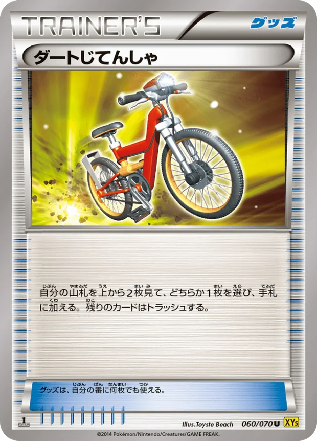 Acro Bike