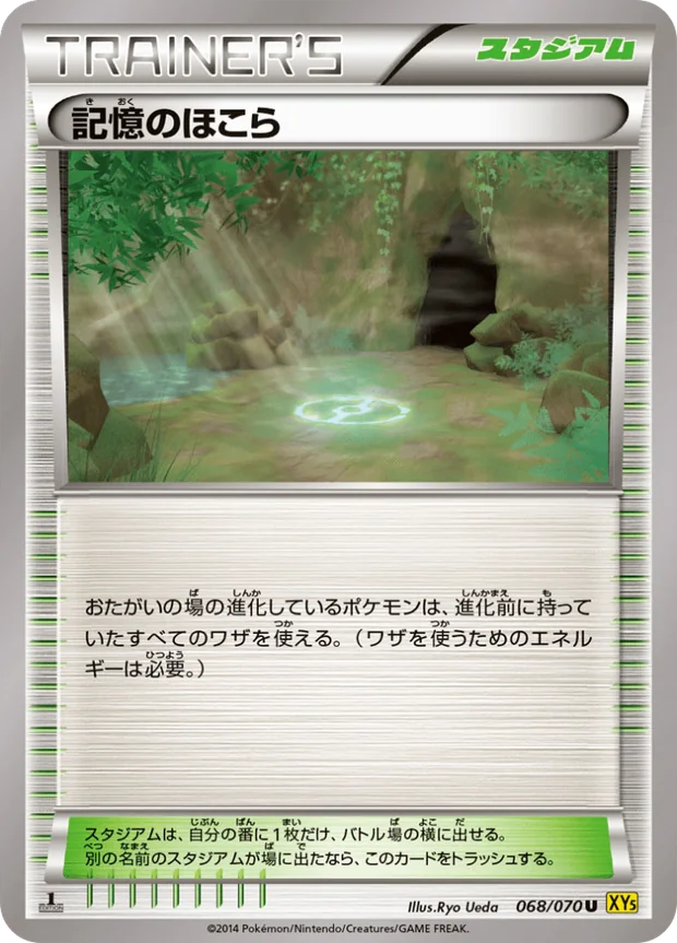 Memory Shrine