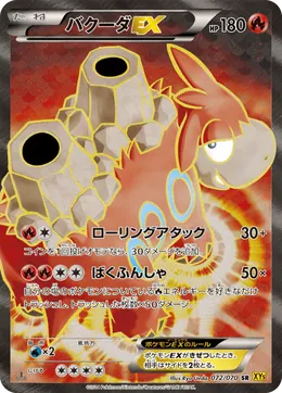 Camerupt EX