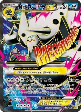 M-Stolloss EX