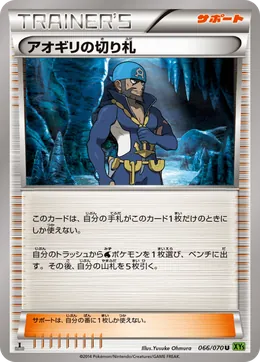 Archies Trump Card