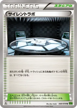 Silentiumlabor
