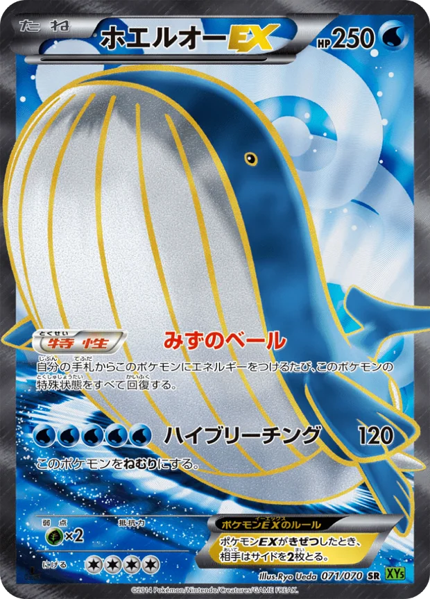 Wailord-ex