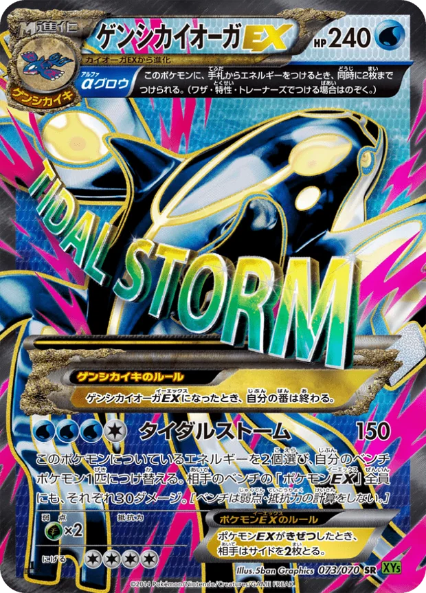 ProtoKyogre EX