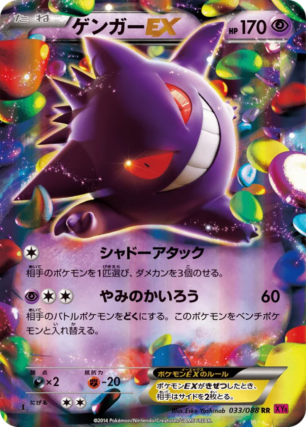 Gengar-ex