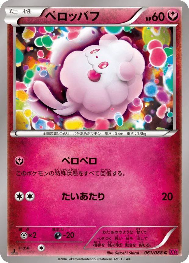 Flauschling
