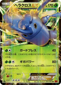 Skaraborn EX