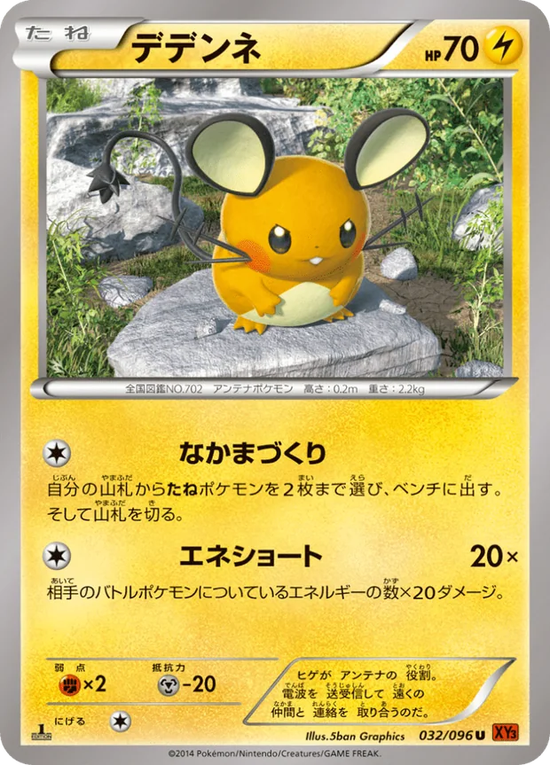 Dedenne