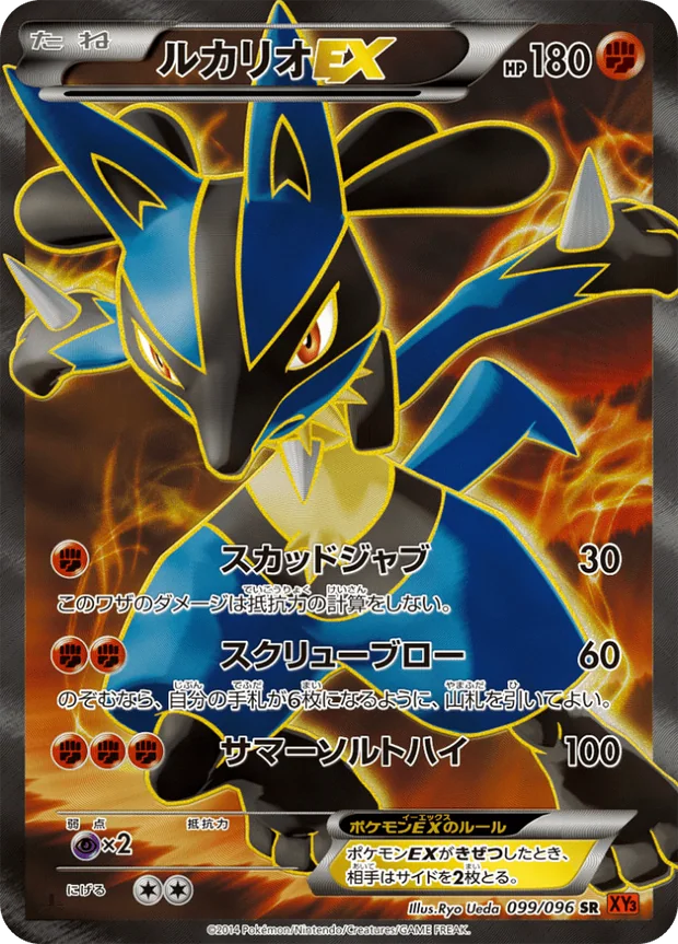 Lucario-ex