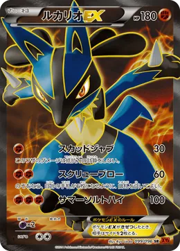 Lucario-ex