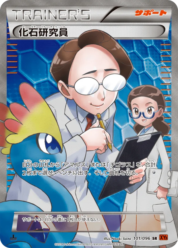 Fossilforscher