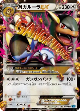 M-Kangama EX