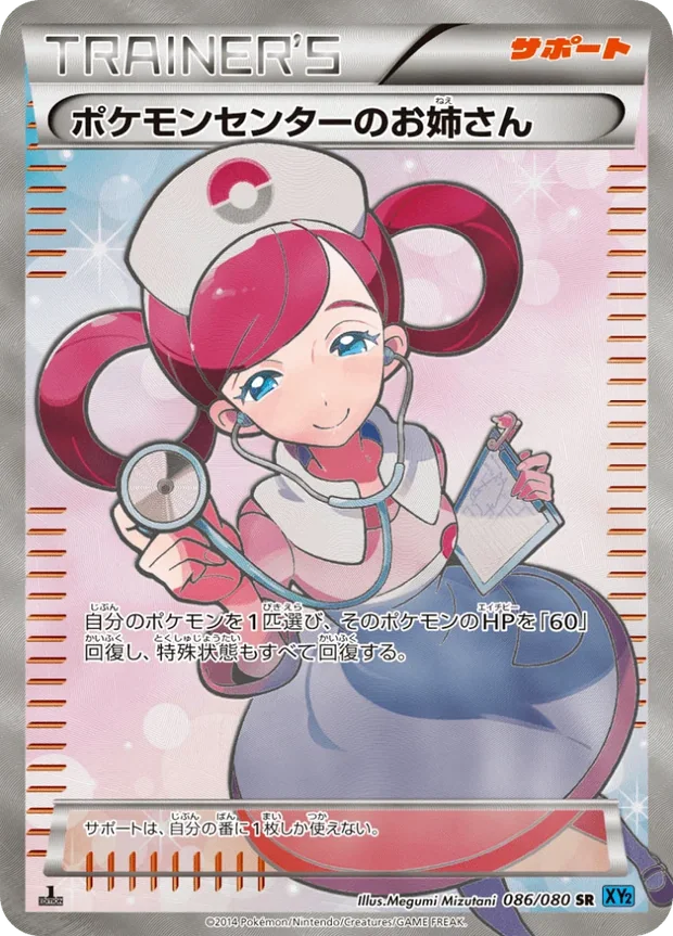 Pokemon Center Lady