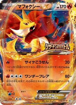 Delphox EX
