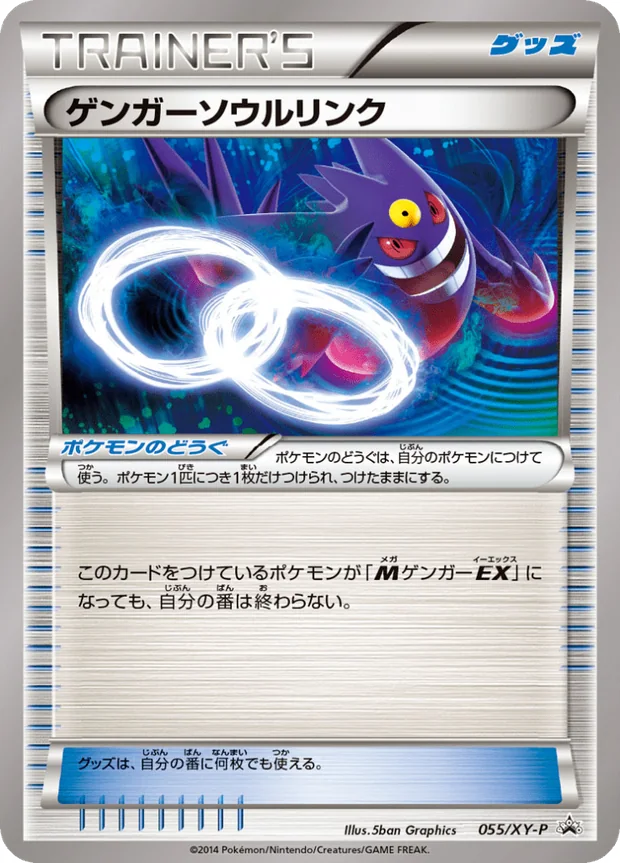 Gengars Geistesbund