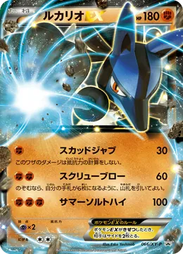 Lucario-ex