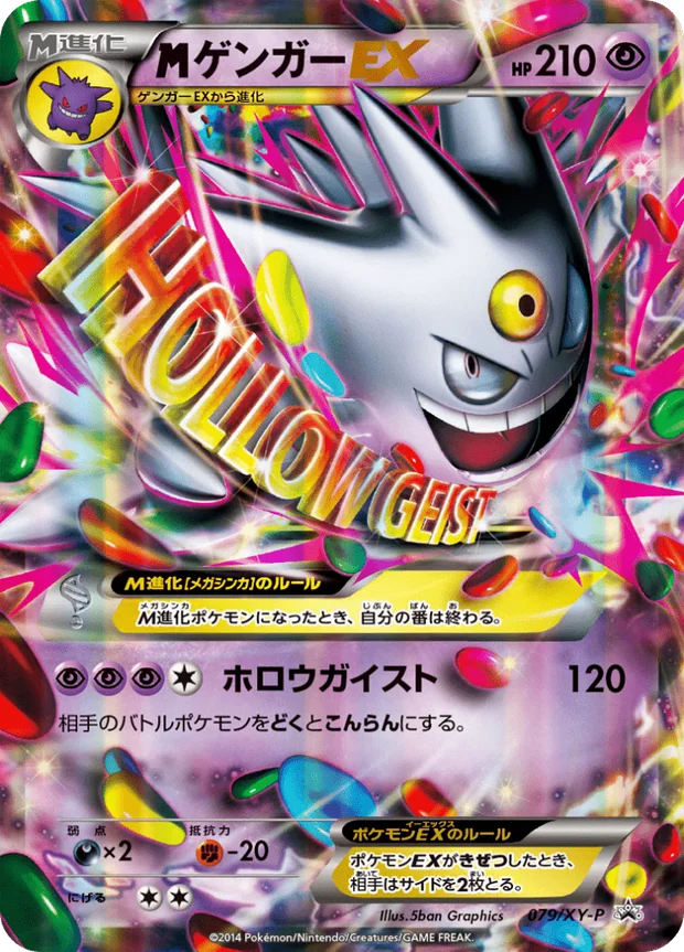 M-Gengar EX