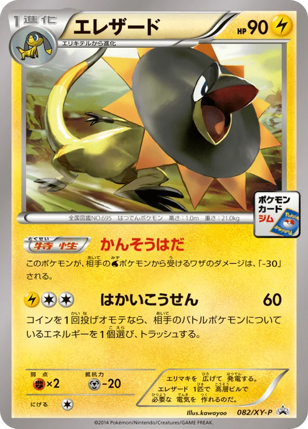 Elezard