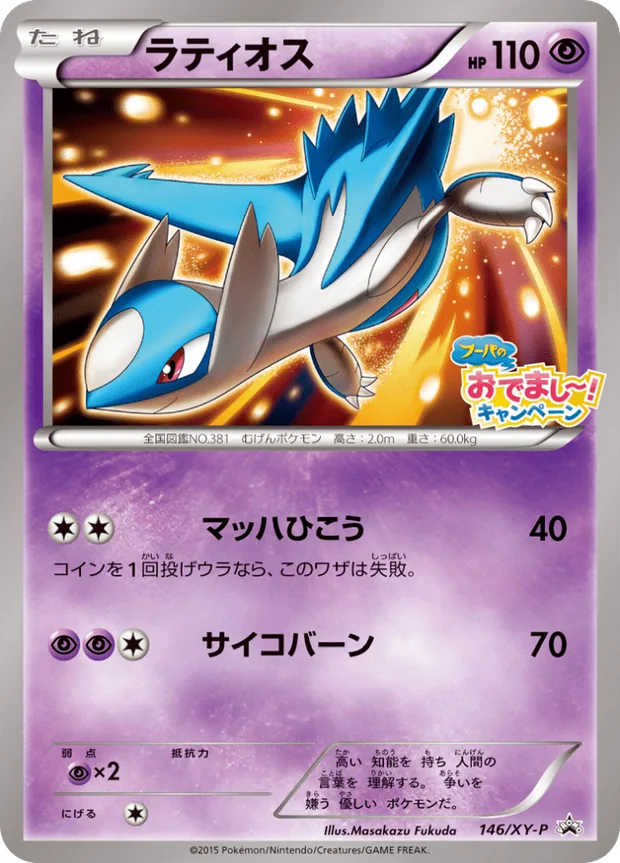 Latios
