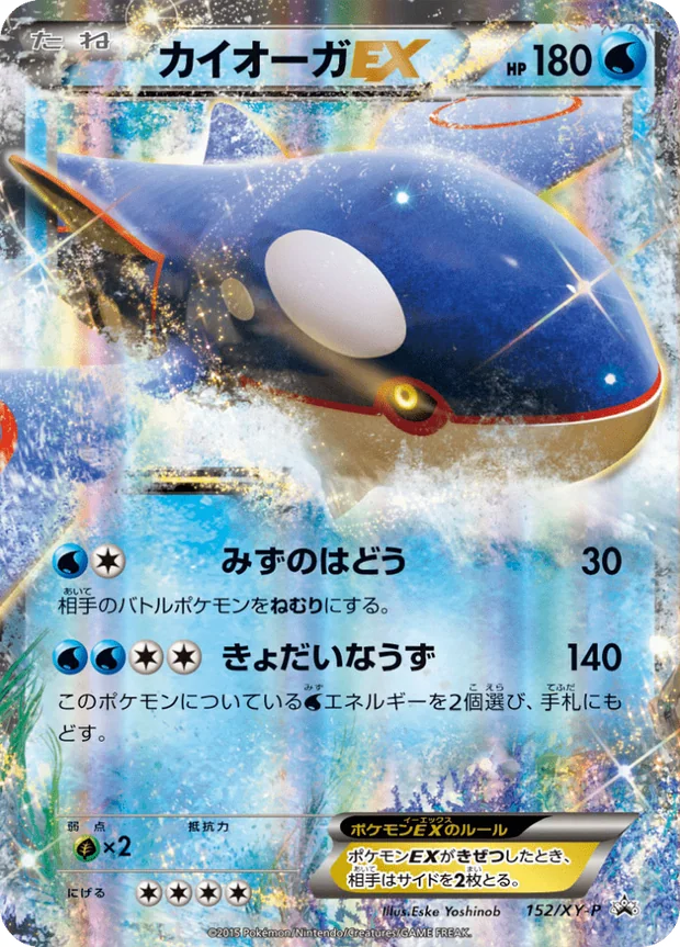Kyogre EX
