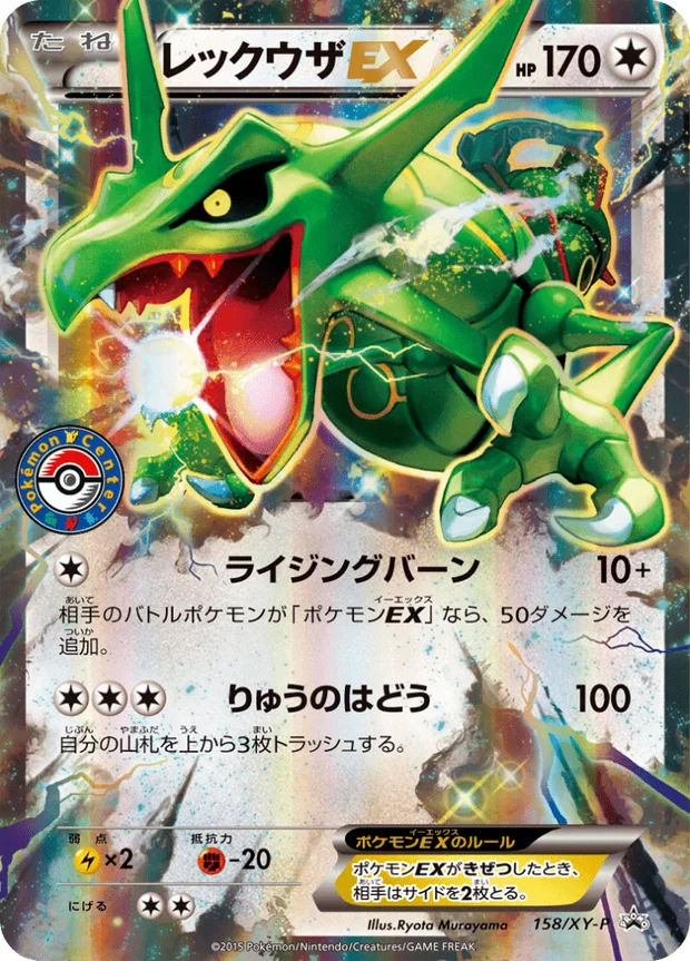 Rayquaza EX