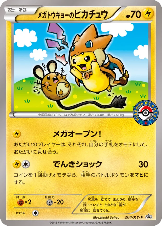 Poncho clad Pikachu