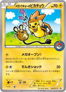 Poncho clad Pikachu