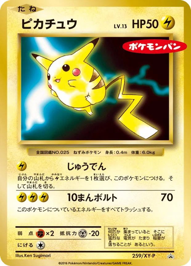Pikachu