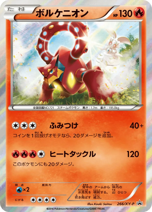 Volcanion