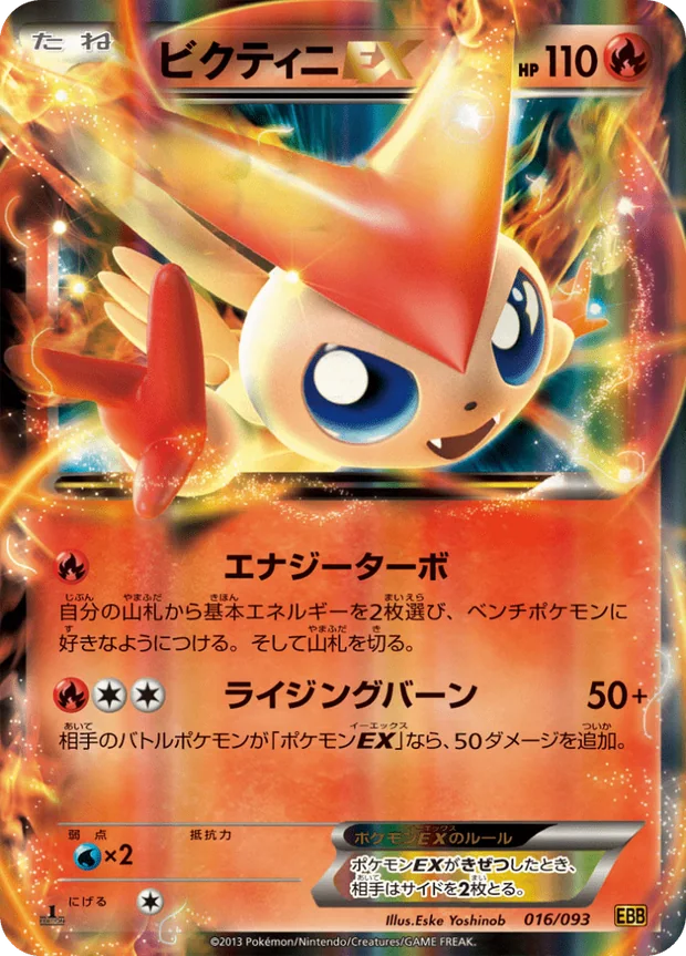 Victini-ex